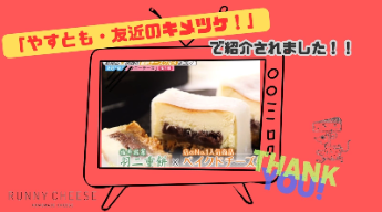 1BLOG-runnycheese～ラニーチーズ～