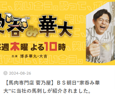 1「メディア掲載情報」の記事一覧-菅乃屋通販公式ブログ