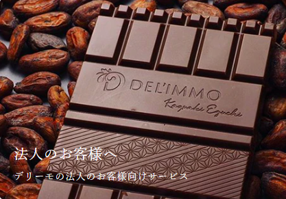 3DEL-IMMO（デリーモ）｜公式オンラインショップ